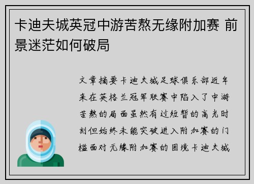 卡迪夫城英冠中游苦熬无缘附加赛 前景迷茫如何破局