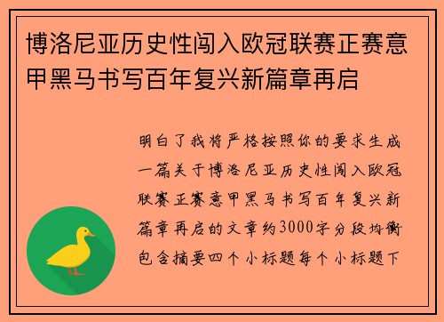博洛尼亚历史性闯入欧冠联赛正赛意甲黑马书写百年复兴新篇章再启 博洛尼亚历史性闯入欧冠联赛正赛意甲黑马书写百年复兴新篇章再启