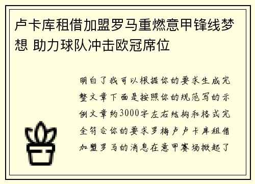 卢卡库租借加盟罗马重燃意甲锋线梦想 助力球队冲击欧冠席位