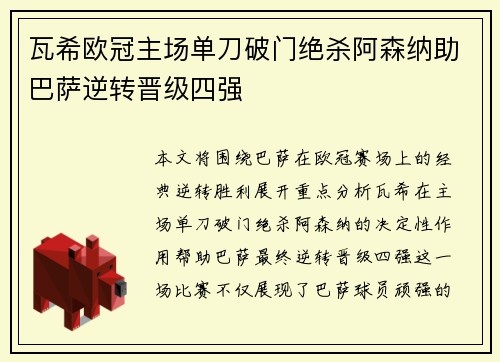 瓦希欧冠主场单刀破门绝杀阿森纳助巴萨逆转晋级四强
