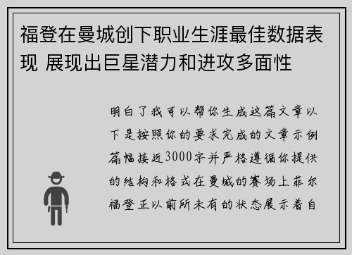 福登在曼城创下职业生涯最佳数据表现 展现出巨星潜力和进攻多面性