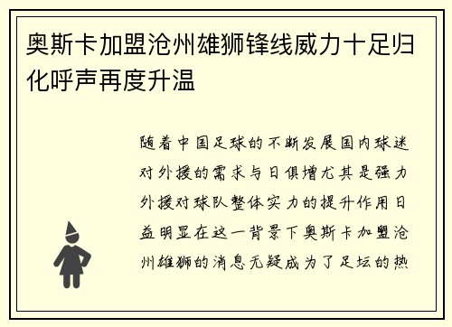 奥斯卡加盟沧州雄狮锋线威力十足归化呼声再度升温